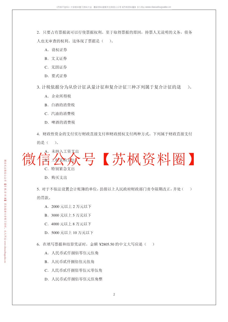 财务会计法律法规